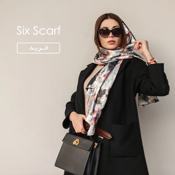 خرید روسری زنانه شیک